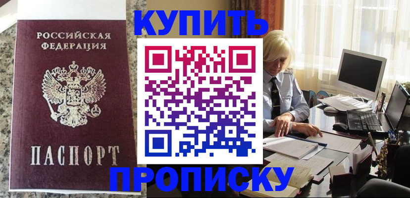 прописка ребенка в Пущино